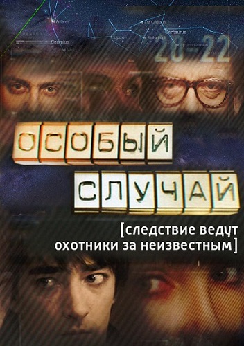 Сериал Особый случай