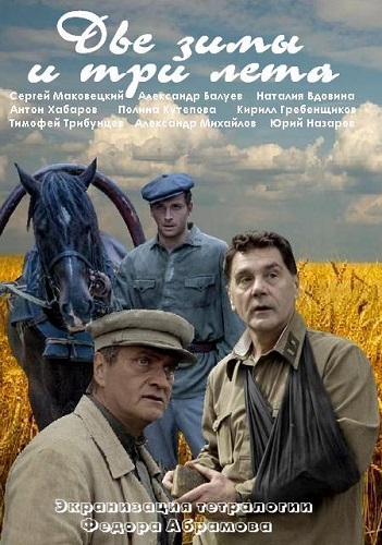 Сериал Две зимы и три лета