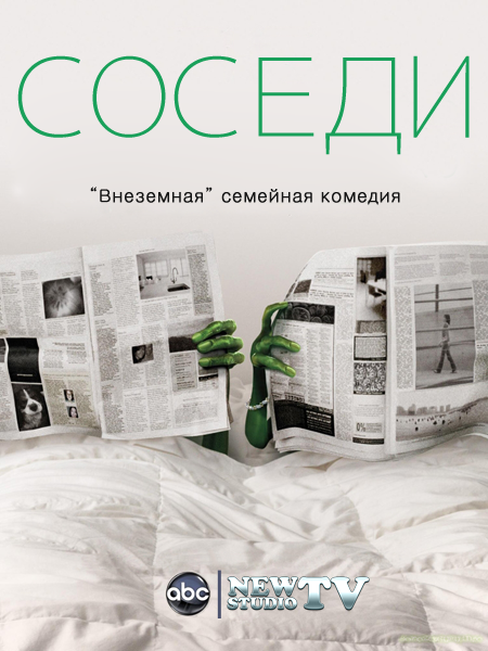 Сериал Соседи 1,2 сезон