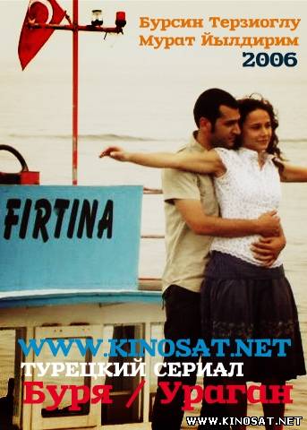 Сериал Буря
