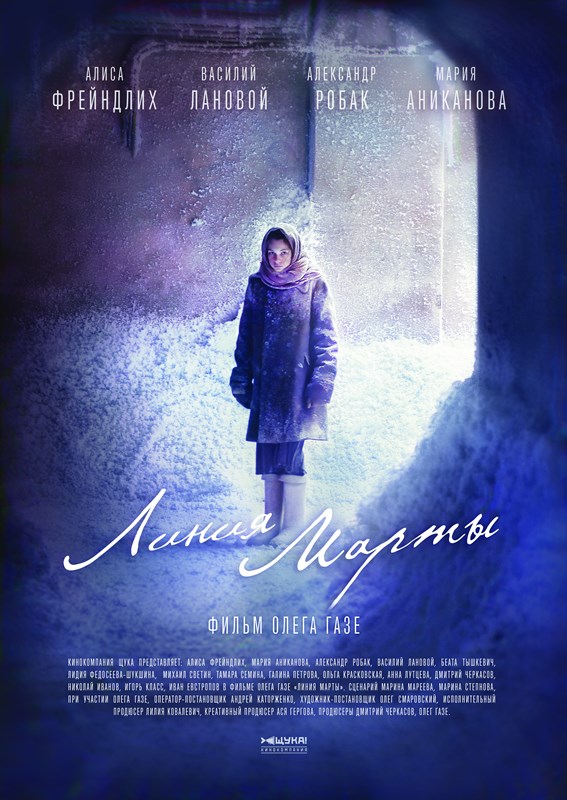 Сериал Линия Марты