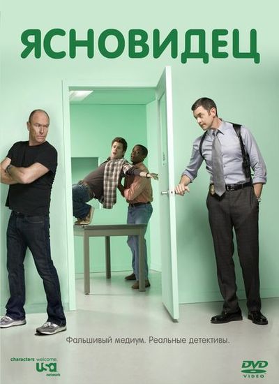 Сериал Ясновидец 1-8 сезон