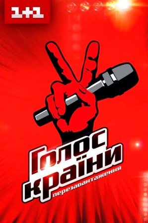 Шоу Голос страны (Голос країни) 4 сезон