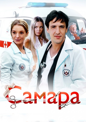 Сериал Самара 1-2 сезон